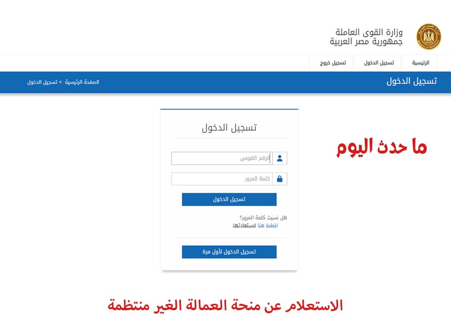 الاستعلام عن منحة العمالة الغير منتظمة