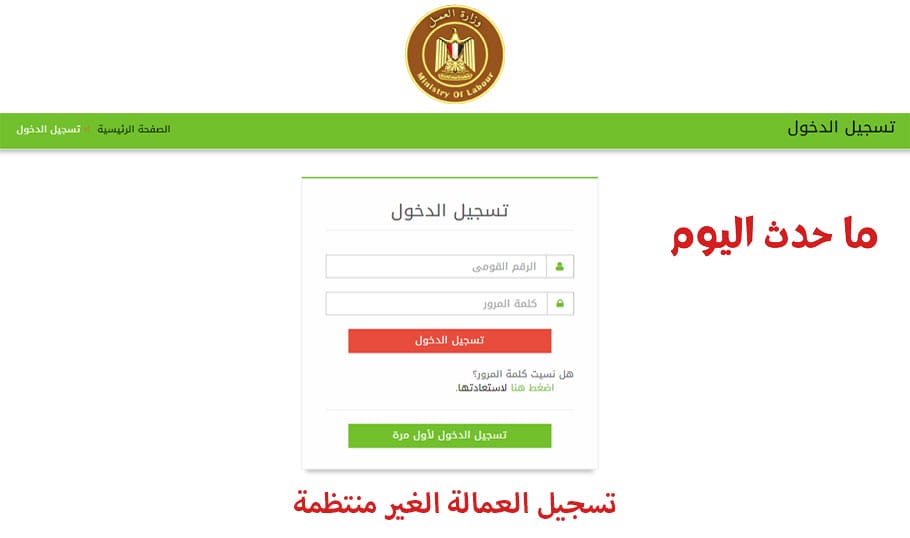 تسجيل العمالة الغير منتظمة 1000 جنيه بالرقم القومي