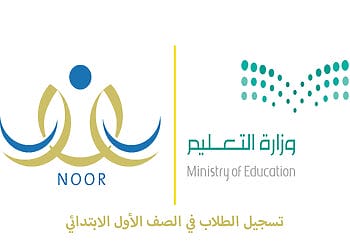 تسجيل طلاب الصف الأول الابتدائي للعام الدراسي 1447 تسجيل طلاب الصف الأول الابتدائي للعام الدراسي الجديد