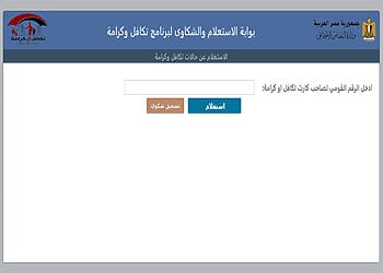 الاستعلام عن معاش المعاقين بالرقم القومي