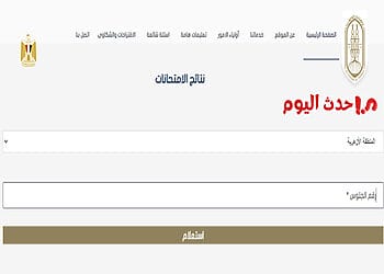 رابط بوابة الأزهر الإلكترونية 2026.. نتائج الامتحانات بالأزهر الشريف بوابة الأزهر الإلكترونية نتائج الامتحانات بالأزهر الشريف