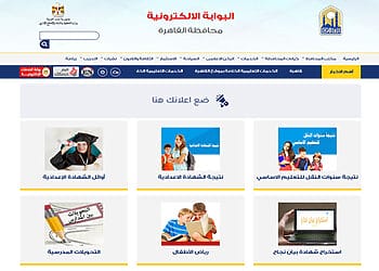 رابط بوابة نتائج التعليم الأساسي الاستعلام بالرقم القومي