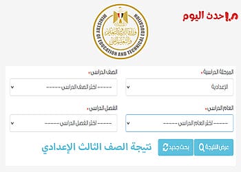 الاستعلام عن نتيجة الصف الثالث الإعدادي بالاسم ورقم الجلوس
