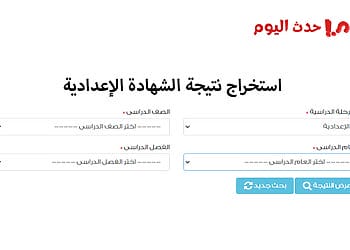استخراج نتيجة الشهادة الإعدادية بالمحافظات