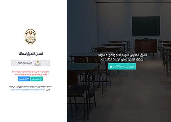 رابط تقديم الصف الأول الثانوي إلكتروني