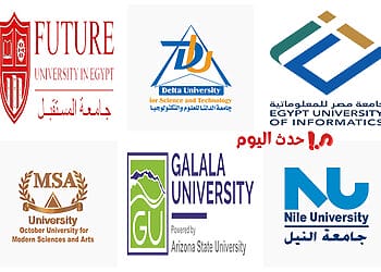 مصاريف الجامعات الخاصة في مصر
