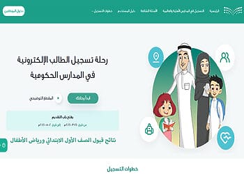 نتائج قبول الصف الأول الابتدائي 1447 ورياض الأطفال نتائج قبول الصف الأول الابتدائي ورياض الأطفال