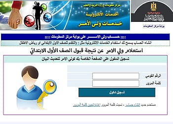 رابط نتيجة تقديم الصف الأول الابتدائي 2026 بالمحافظات رابط نتيجة تقديم الصف الأول الابتدائي بالمحافظات