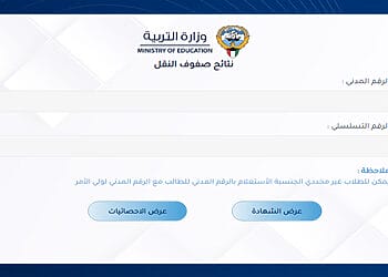الاستعلام عن نتائج الطلاب الكويت بالرقم المدني