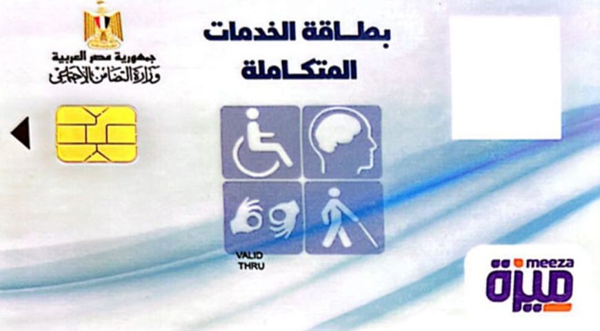 الاستعلام عن نتيجة الكشف الطبي لكارت الخدمات المتكاملة