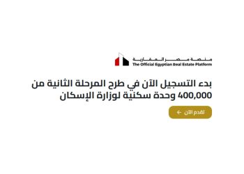 رابط منصة مصر العقارية لحجز شقق الإسكان الفاخر